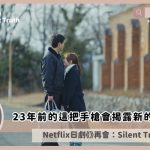 silent truth ending