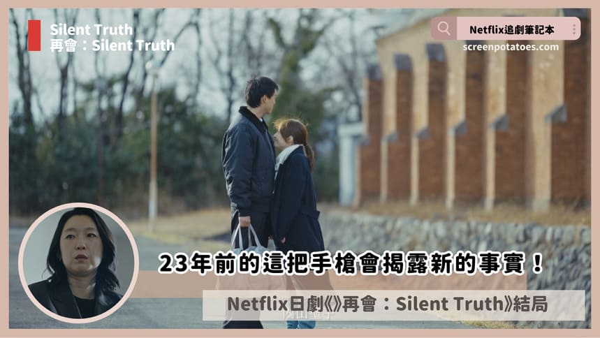 silent truth ending