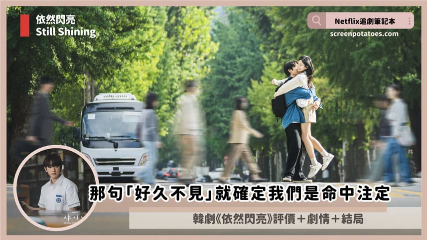 still shnning review