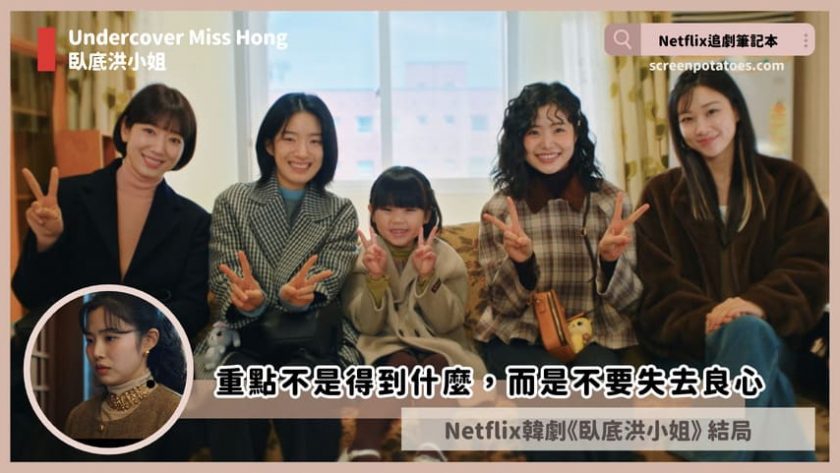 undercover miss hong ending