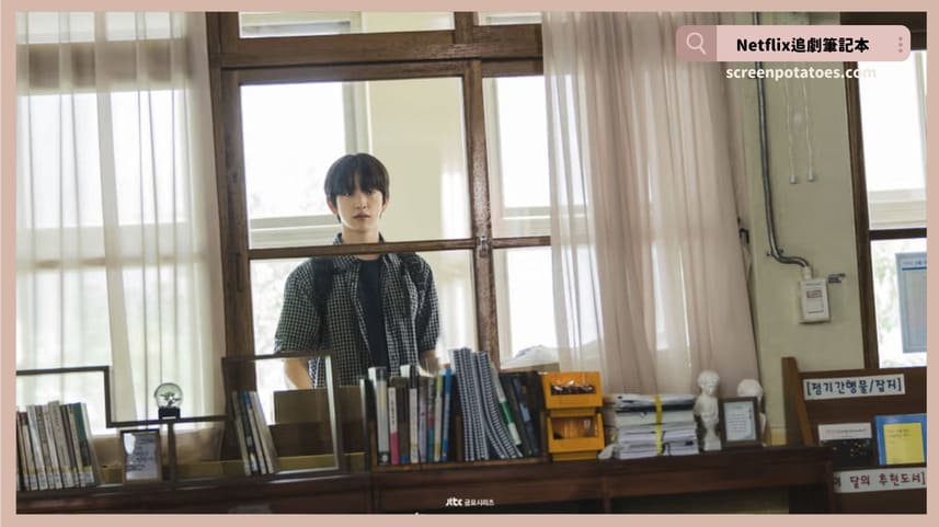 Netflix韓劇「依然閃亮結局+劇情3討論」：總要經歷過分手才算是真正交往過