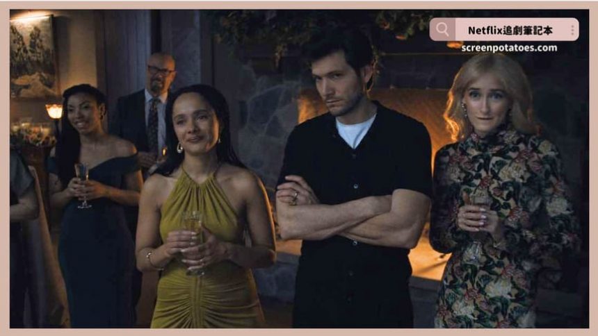 Netflix 影集《命中婚劫》評價+劇情討論+結局(全8集)：原來結婚就是一個鬼故事？