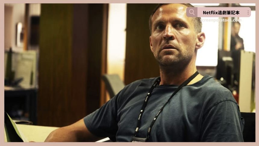 Netflix影集《哈利警探》評價+劇情討論+結局(全9集)：越接近真相卻越被黑暗吞噬的哈利