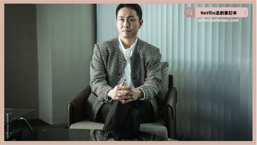 韓劇《權慾之巔Climax》評價+劇情討論+結局(全10集)：內心剩下野心和爭權奪利才是真的！