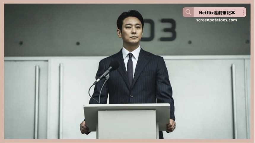 韓劇《權慾之巔Climax》評價+劇情討論+結局(全10集)：內心剩下野心和爭權奪利才是真的！