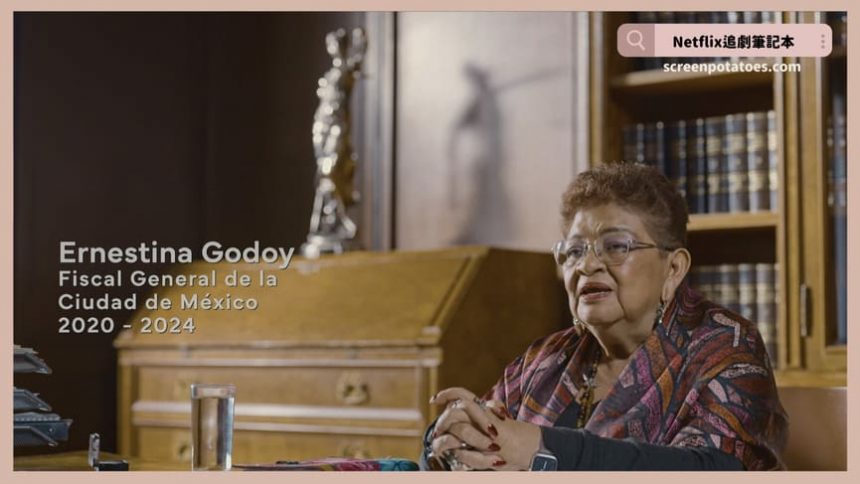Netflix紀錄片《特別檢察官：墨西哥女性命案守護者》評價+案件4討論+結局：體制化暴力比肢體暴力更傷人！