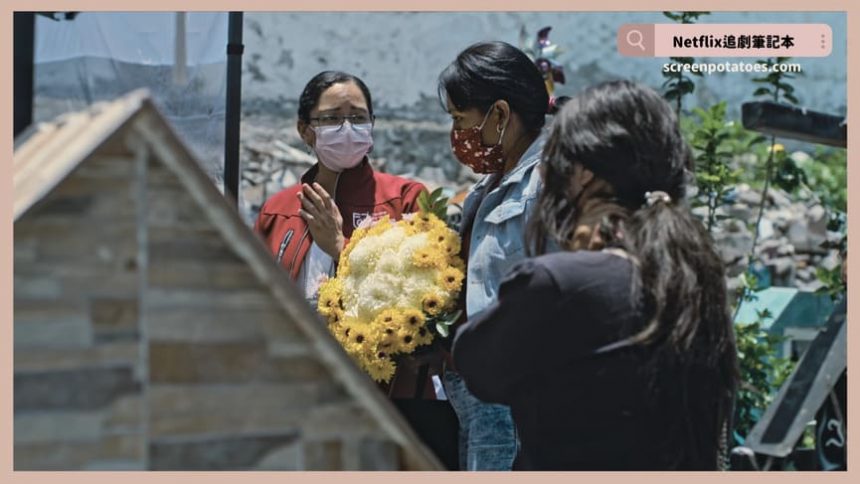 Netflix紀錄片《特別檢察官：墨西哥女性命案守護者》評價+案件4討論+結局：體制化暴力比肢體暴力更傷人！