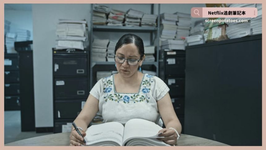 Netflix紀錄片《特別檢察官：墨西哥女性命案守護者》評價+案件4討論+結局：體制化暴力比肢體暴力更傷人！