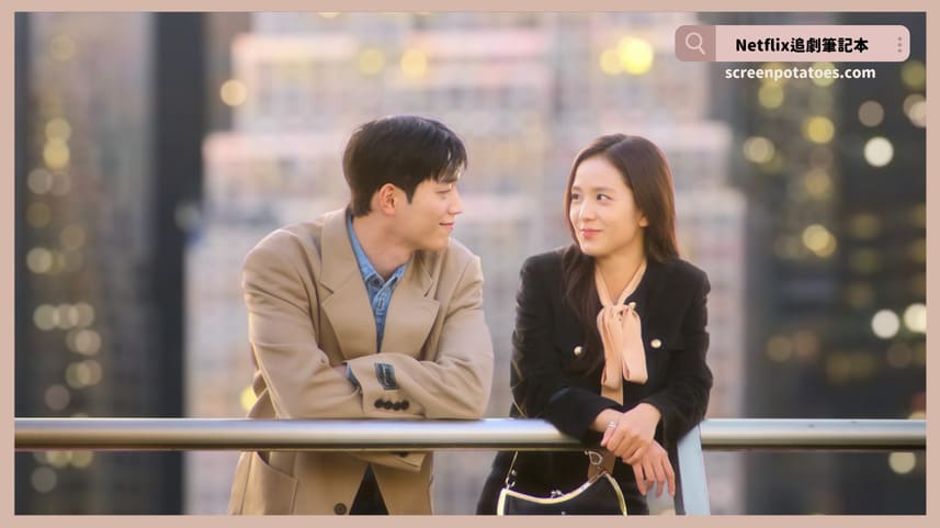 Netlfix韓劇「訂閱男友結局+劇情3討論」：聽從自己的內心，就算害怕也要勇敢