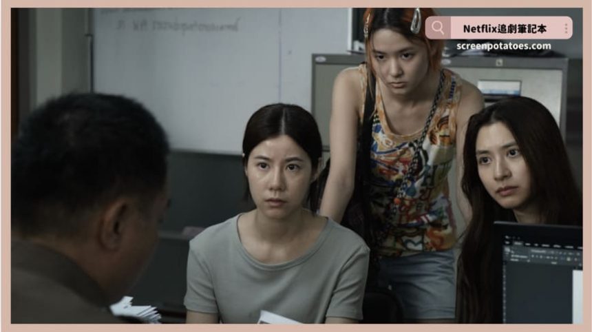 Netflix電影《赤紅生死線》評價+劇情討論+結局：受害者組隊報復＆瓦解詐騙集團！