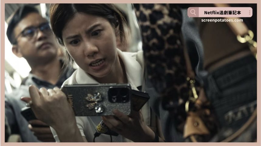 Netflix電影《赤紅生死線》評價+劇情討論+結局：受害者組隊報復＆瓦解詐騙集團！