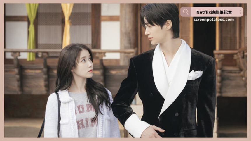 Disney+韓劇《21世紀大君夫人》評價+劇情討論+結局(全12集):做好成為大君夫人的準備吧! Disney+韓劇《21世紀大君夫人》評價+劇情討論+結局(全12集):做好成為大君夫人的準備吧!