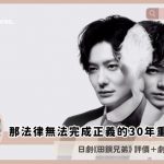 TAGUSARI bros review