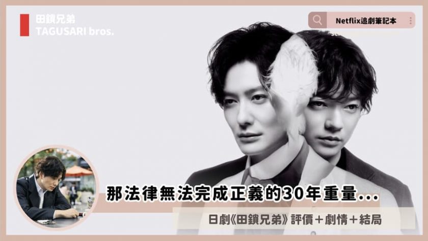 TAGUSARI bros review