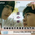 The flowers of evil review