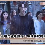 agent from above ending