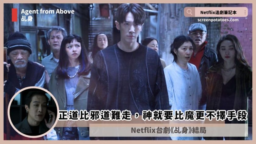 agent from above ending