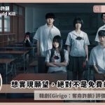 if wishes could kill review