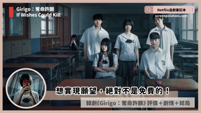 if wishes could kill review