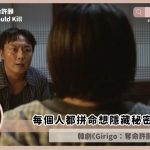 if wishes could kill you ending