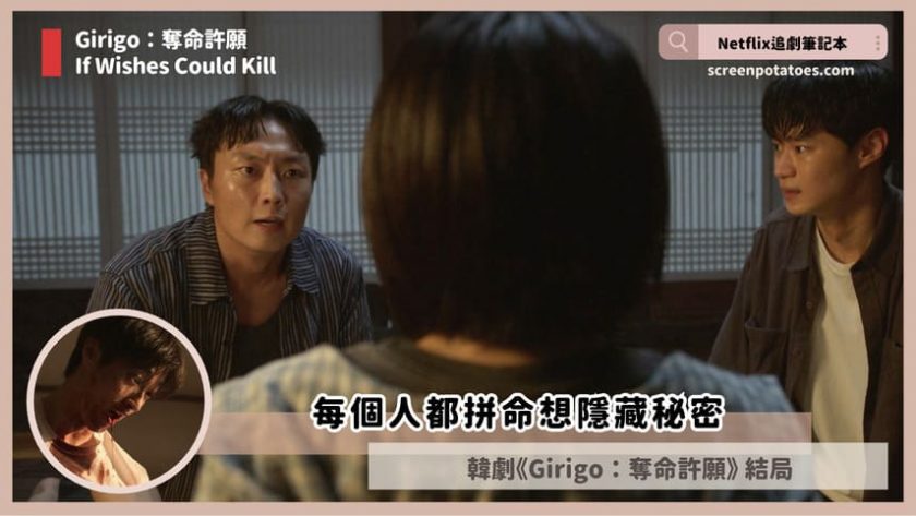 if wishes could kill you ending