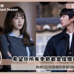 in your brilliant season ending