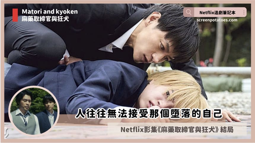 matori and kyoken ending 2