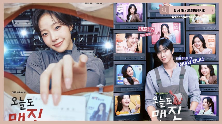 Netflix 韓劇《秒殺愛情》評價+劇情討論+結局(全12集)：秒殺愛情，糖度最高！