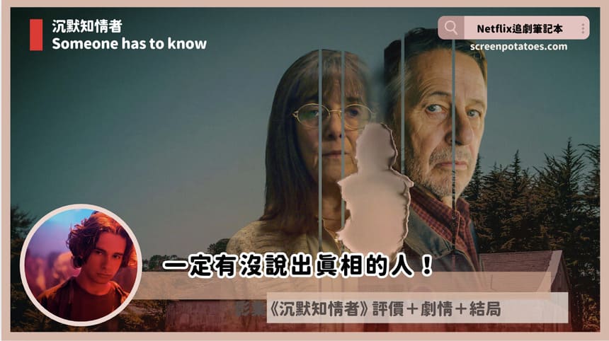 someone has to know review