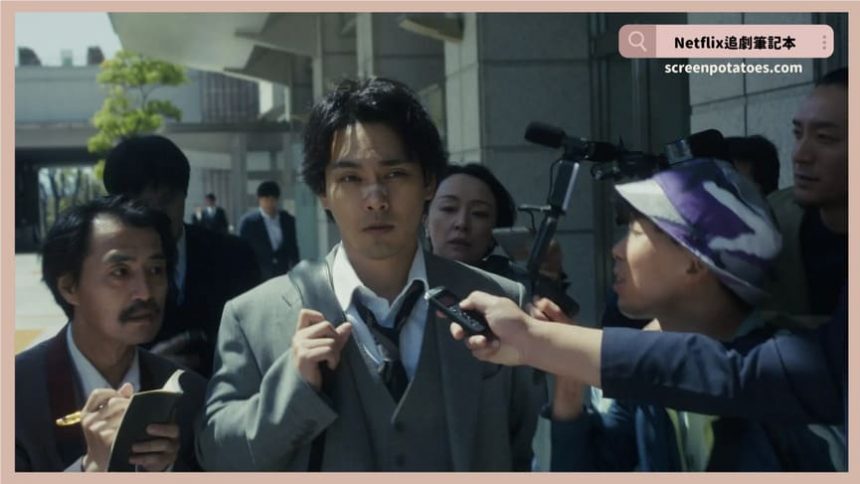 Netflix日劇「九條的大罪結局+劇情3討論」法律保護人權但保護不了人命 Netflix日劇「九條的大罪結局+劇情3討論」法律保護人權但保護不了人命