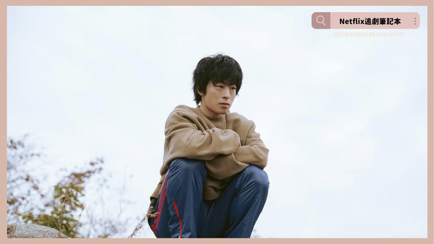 Netflix韓劇《努力克服自卑的我們》評價+劇情討論+結局(全12集)：獻給努力讓自己看起來沒事的我們