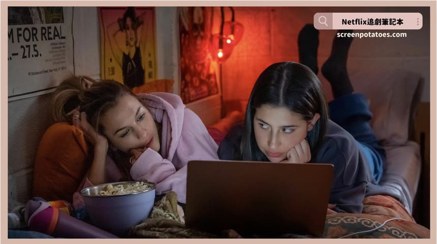 Netflix電影《我的室友好雷》評價+劇情4討論+結局：友誼的建立要素也該要有自我認同