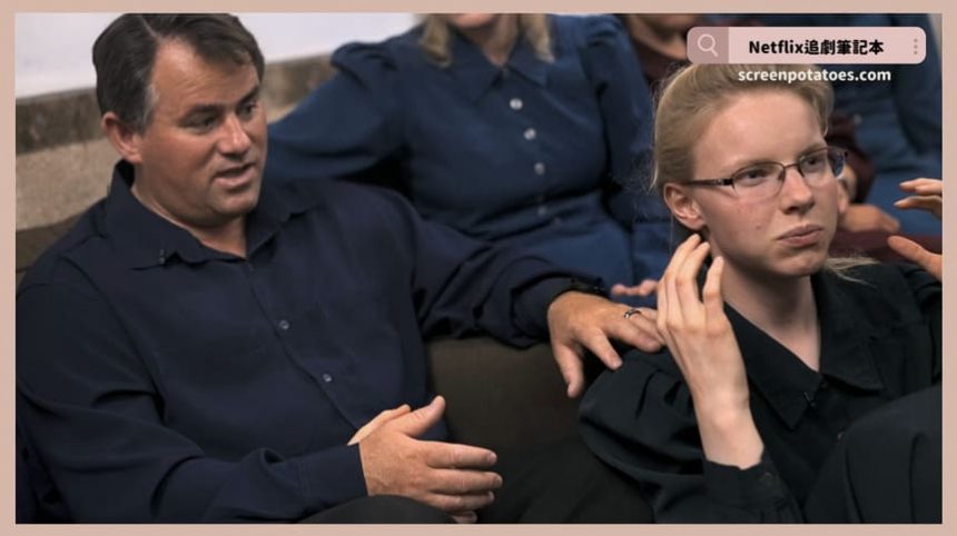 Netflix 紀錄片《相信我:假先知真面目》評價+案件6討論+結局:掠食者不會打扮成魔鬼的模樣現身 Netflix 紀錄片《相信我:假先知真面目》評價+案件6討論+結局:掠食者不會打扮成魔鬼的模樣現身