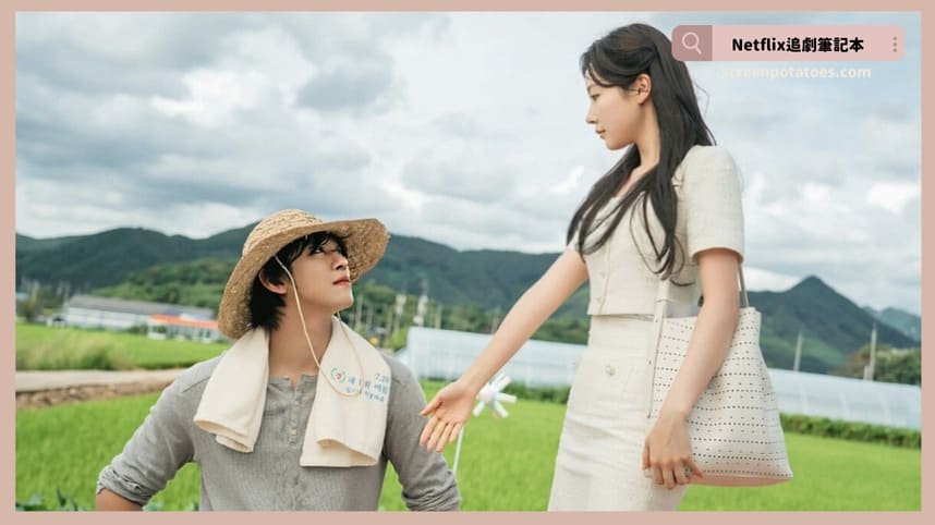 Netflix 韓劇《秒殺愛情》評價+劇情討論+結局(全12集)：秒殺愛情，糖度最高！