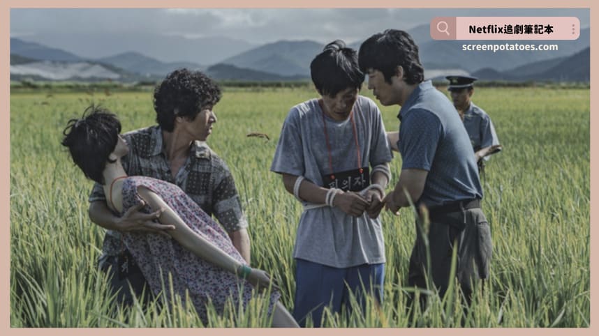 韓劇《稻草人》評價+劇情討論+結局(全12集)：命案就是年代制度失敗最殘酷的證明