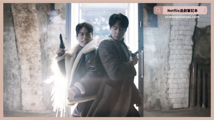 Netflix電影「諜報暗線結局+劇情2討論」：朴健最後對趙課長說了什麼？