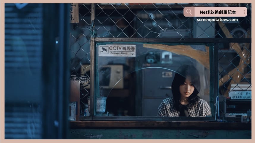 Disney+韓劇《賭金》評價+劇情討論+結局(全10集)：我只不過是想過得跟普通人一樣而已