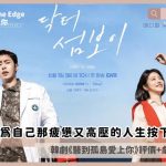 Doctor on the Edge