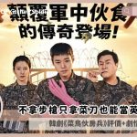 The Legend Of Kitchen Soldier