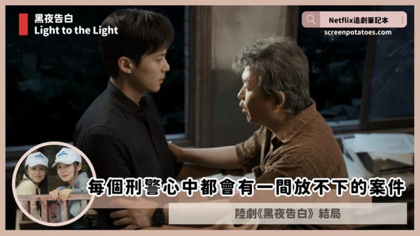 light to the night ending