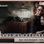 my dearest assassin review