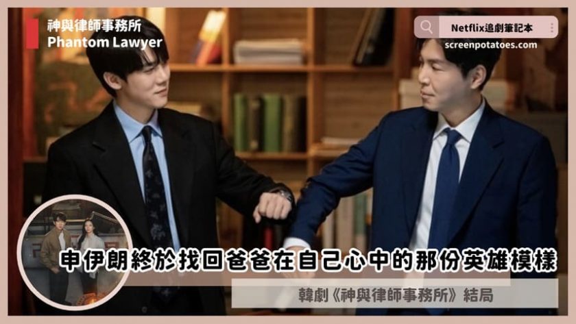 phantom lawyer ending