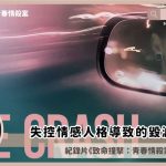 the crash review