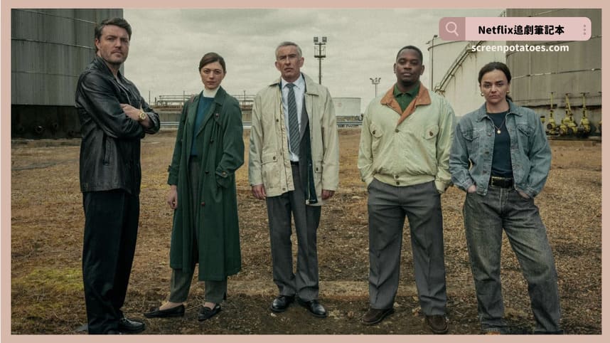 Netflix影集《無名傳奇》評價+劇情討論+結局(全6集)：有一種危險是來自於你自己！
