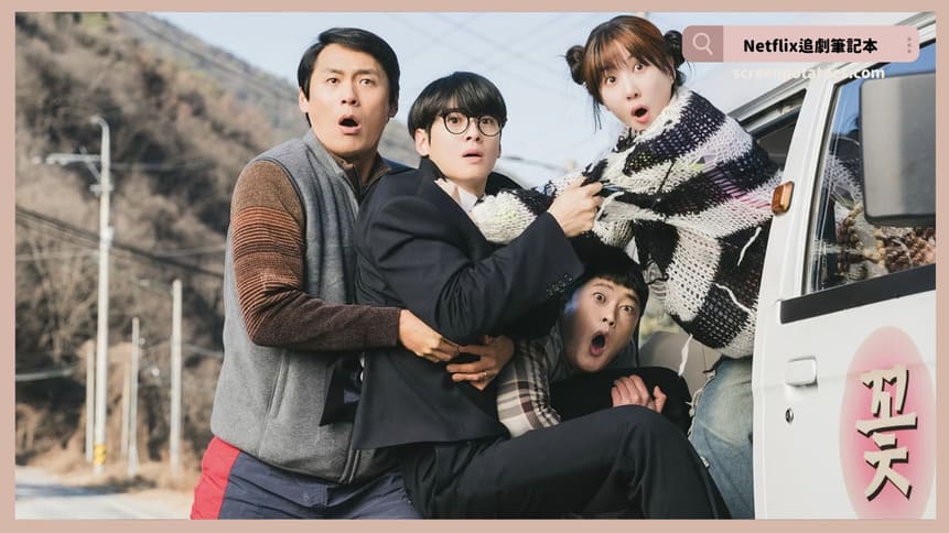 Netflix 韓劇《超能路人甲》評價+劇情討論+結局(全8集)：我們不是一無是處只是還沒出手！