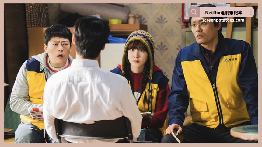 Netflix 韓劇《超能路人甲》評價+劇情討論+結局(全8集)：我們不是一無是處只是還沒出手！