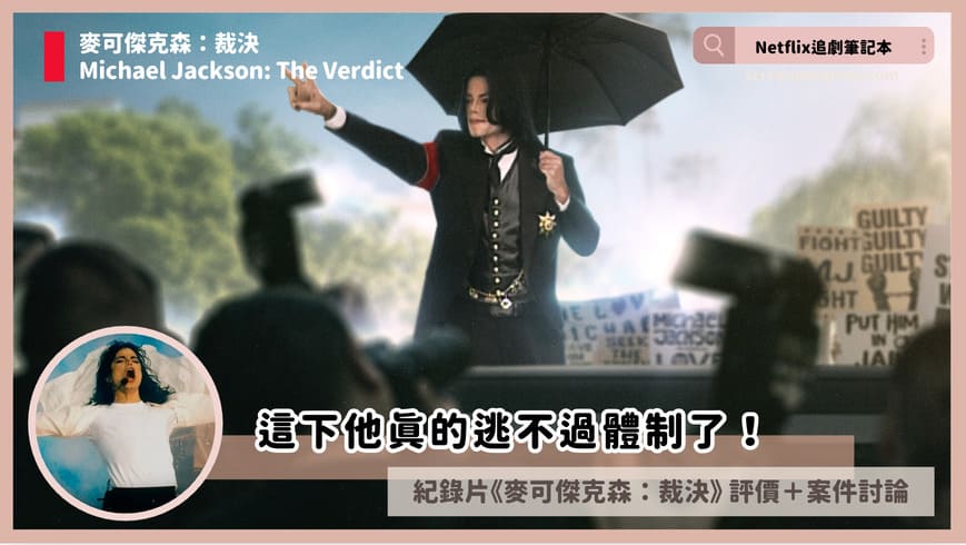 Michael Jackson The Verdict