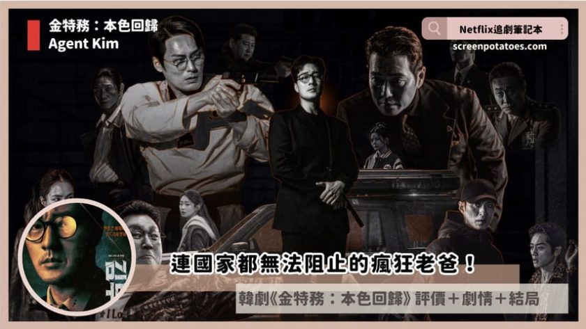 agent kim