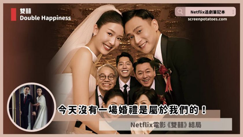 double happiness ending