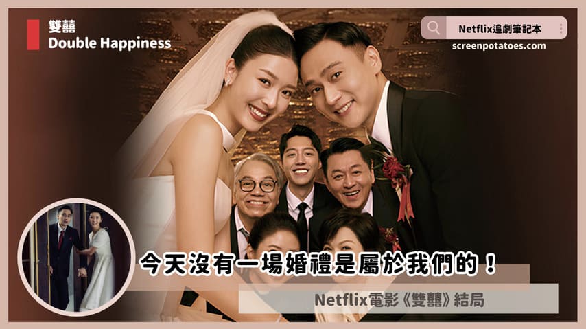 double happiness ending